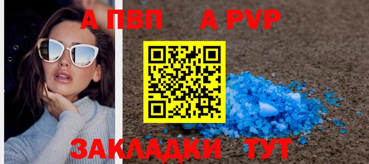 APVP Соль  Alpha PVP СК  Кострома  A PVP VHQ  Вход с VPN 
