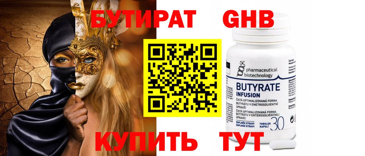 Бутират Butirat  Бутират  Кострома  Вход с VPN 