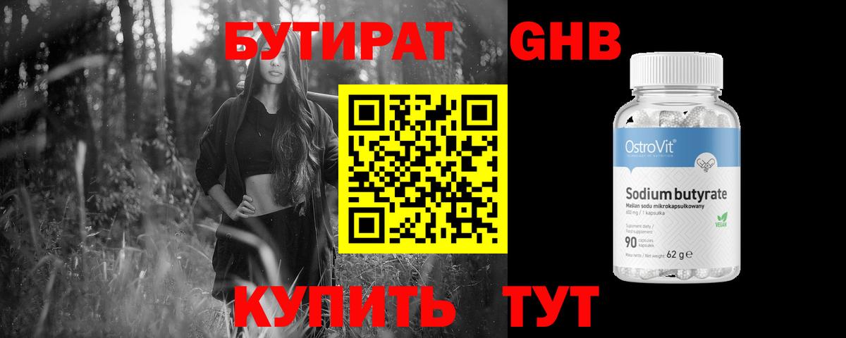 БУТИРАТ бутик Кострома