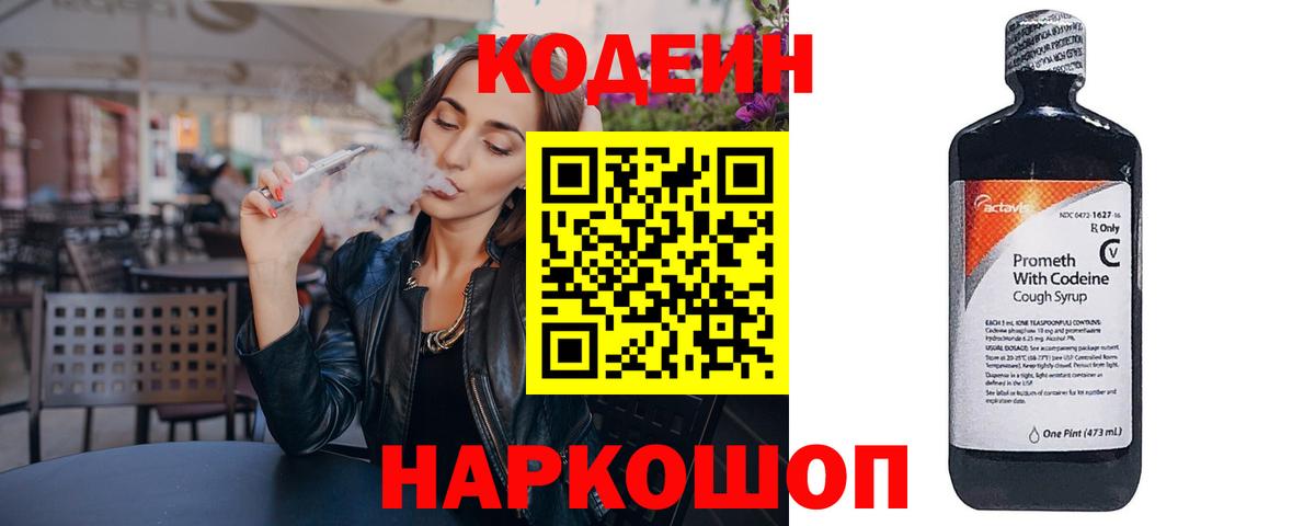 Кострома  Codein Purple Drank  Вход с VPN  Codein Purple Drank 