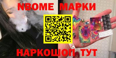 марки nbome Комсомольск-на-Амуре